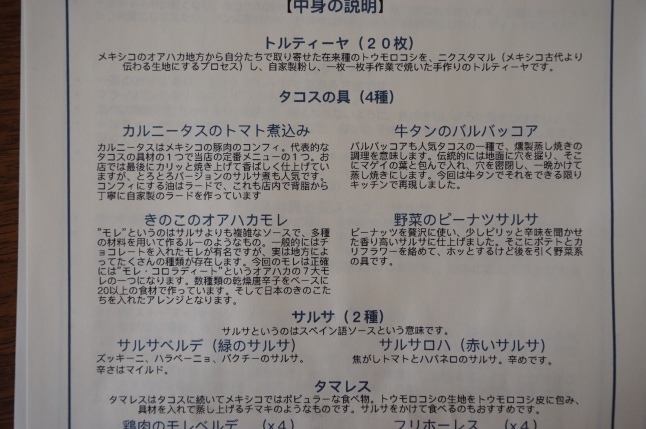 おうちで本格メキシコ料理レストラン 〜Los tacos azules 〜_d0348118_16552704.jpeg