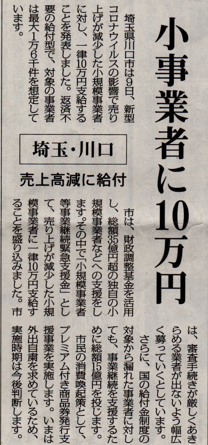 円 万 市 川口 給付 10