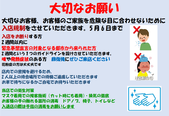入店規制修正しました_c0120834_17275019.png