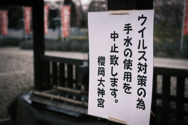 covid-19終息を祈る桜_f0265234_21571366.jpg