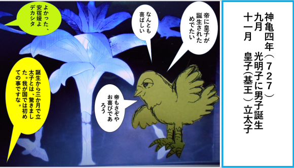神亀四年、光明子に皇子が誕生し、旅人は大宰帥に・家持十歳_a0237545_13005816.png