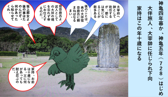 神亀四年、光明子に皇子が誕生し、旅人は大宰帥に・家持十歳_a0237545_13030041.png