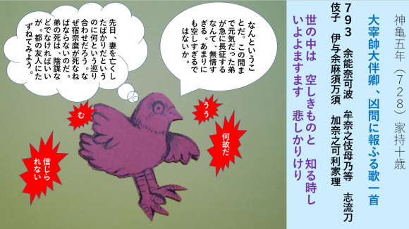 神亀五年、大宰帥大伴旅人は妻と弟を失った・家持十一歳_a0237545_21232497.png