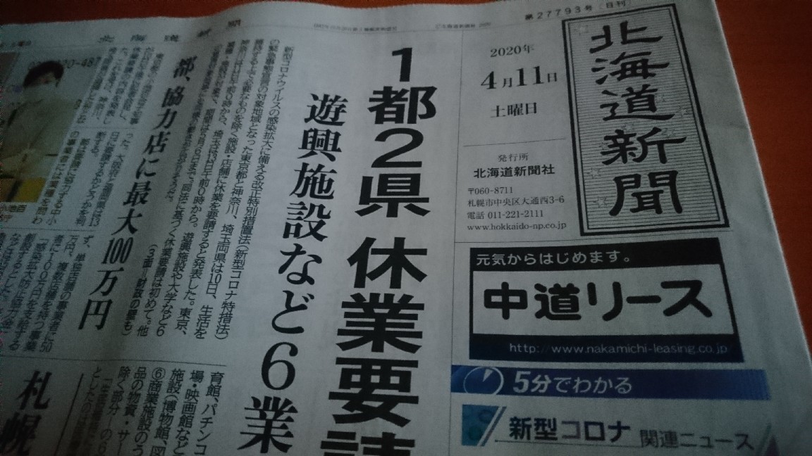 2020年4月11日(土)今朝の函館の天気と気温は。初めて愛したあなたはいまどこで生きていますか。映画糸_b0106766_05193104.jpg