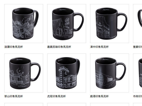 【コラム】台湾のスターバックス(統一星巴克)限定マグカップ_c0152767_19321821.jpg