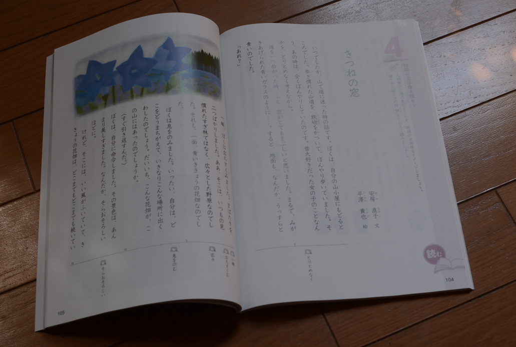 小学校教科書に載せている挿絵が2回目の改訂を経て引き続き掲載となりました。_b0194880_11211795.jpg