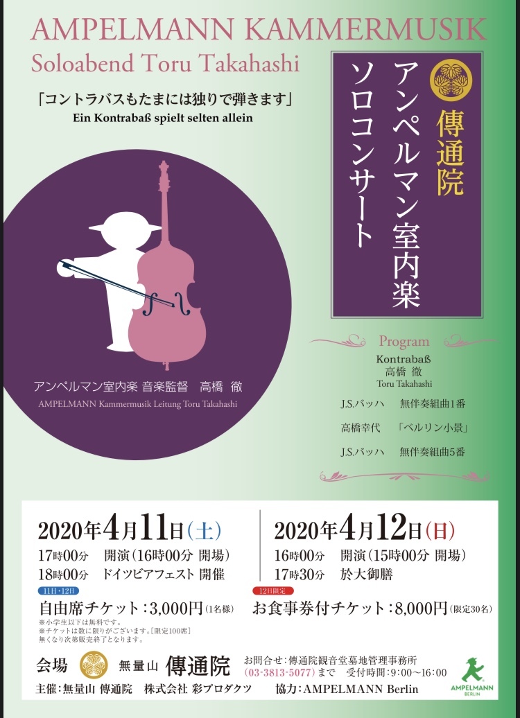 アンペルマン室内楽を楽しみにしてくださった皆さま!_c0180686_21035473.jpeg