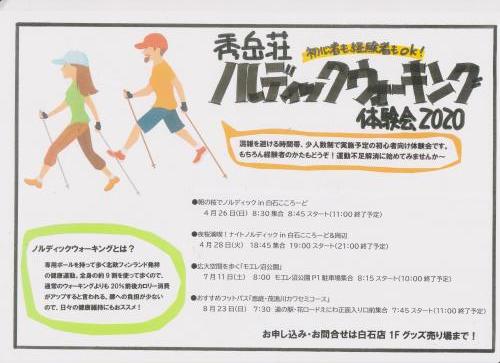 ノルディックウォーキング2020の日程です!_d0198793_11483620.jpg