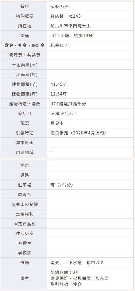 兵庫県 加古川市平岡町 JR土山駅から徒歩19分 駐車場2台分 事務所・倉庫にも 1階テナント_a0129705_04244215.jpg