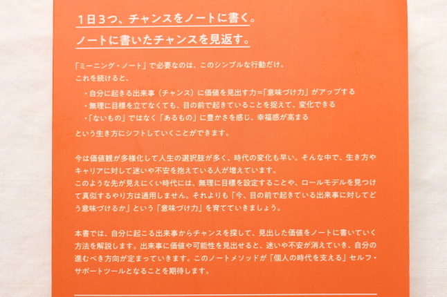 「ミーニング・ノート」にも力を借りてみることにしました。_f0354014_16470991.jpg