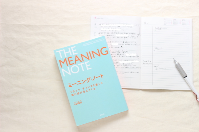 「ミーニング・ノート」にも力を借りてみることにしました。_f0354014_16483204.jpg
