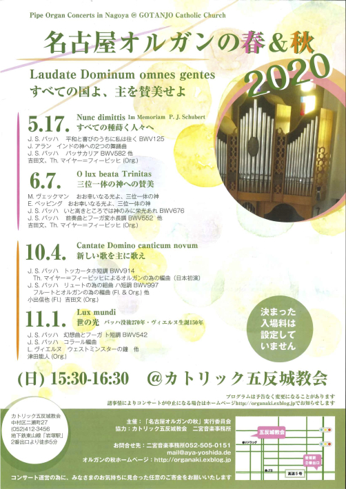 5月17日「オルガンの春」の新しいお知らせ_b0141416_19293813.jpg