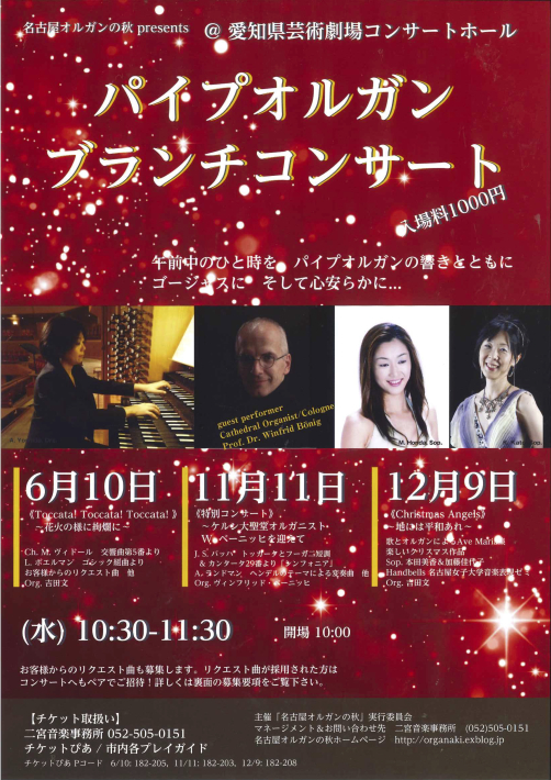 6月10日パイプオルガンブランチコンサートにつきまして(5月15日現在)_b0141416_19342707.jpg
