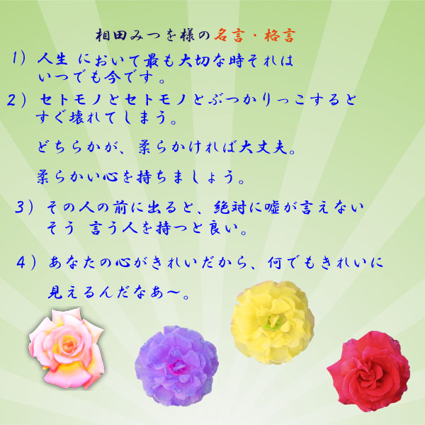 相田みつを様の名言 格言です 今日も笑顔で