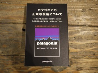 またしてもPATAGONIA！_f0363775_15113045.jpg