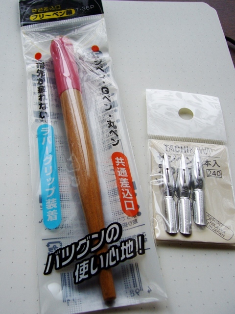 つけペンを使ってみた 見知らぬ世界に想いを馳せ つけペンを使ってみた 見知らぬ世界に想いを馳せ