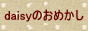 『デイジーのおめかし』商品紹介♪ レース土台　コサージ土台　_f0054809_16082606.jpg