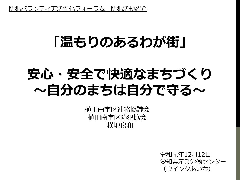 植田南学区連絡協議会　防犯活動報告_e0181516_14405392.jpg