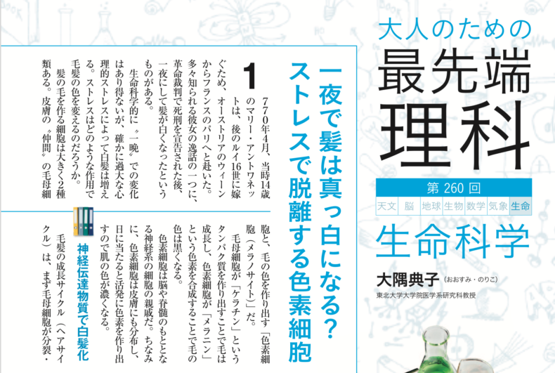 大人のための最先端理科第260回：一夜で髪は真っ白になる？ ストレスで脱離する色素細胞_d0028322_14263447.png