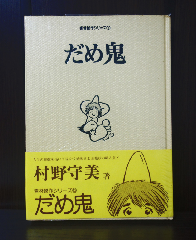 青林傑作シリーズ 全28巻 : 竹の階段 青林傑作シリーズ 全28巻 : 竹の階段