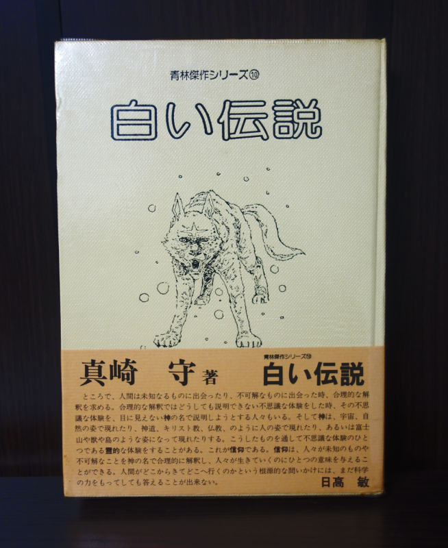青林傑作シリーズ 全28巻 : 竹の階段 青林傑作シリーズ 全28巻 : 竹の階段