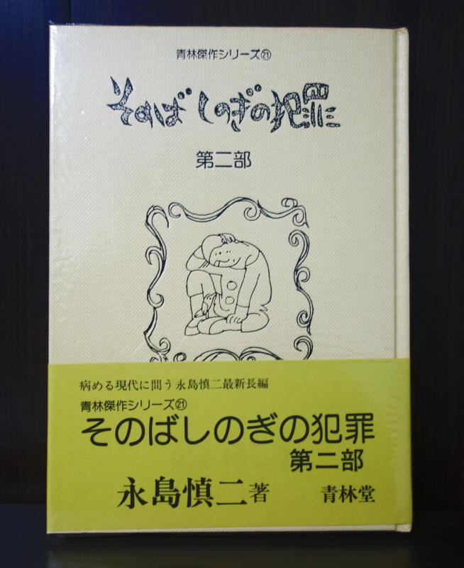 青林傑作シリーズ 全28巻 : 竹の階段 青林傑作シリーズ 全28巻 : 竹の階段