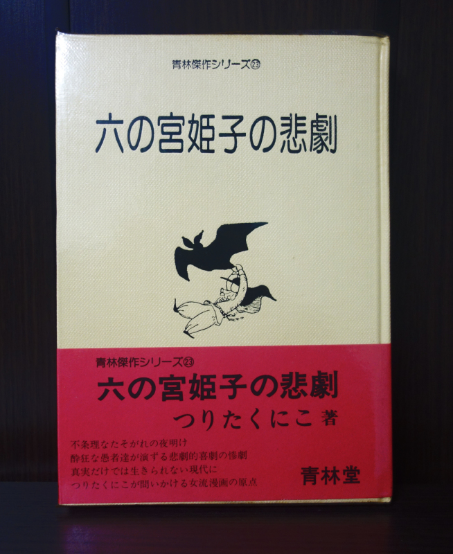 季節のおすすめ商品 麻☆青林傑作シリーズ☆全28巻中27冊 28巻が