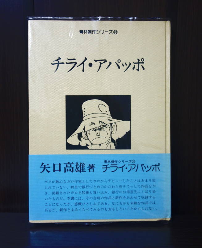 青林傑作シリーズ18 おせん (初版) 青林傑作シリーズ 全28巻 : 竹の階段