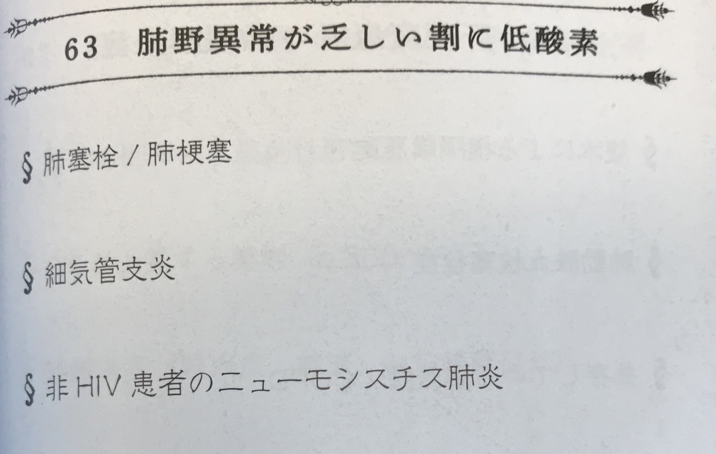 【500円引きクーポン】 本の紹介：Kunimatsu's Lists 〜國松の鑑別リスト〜 : 呼吸器内科医 健康・医学