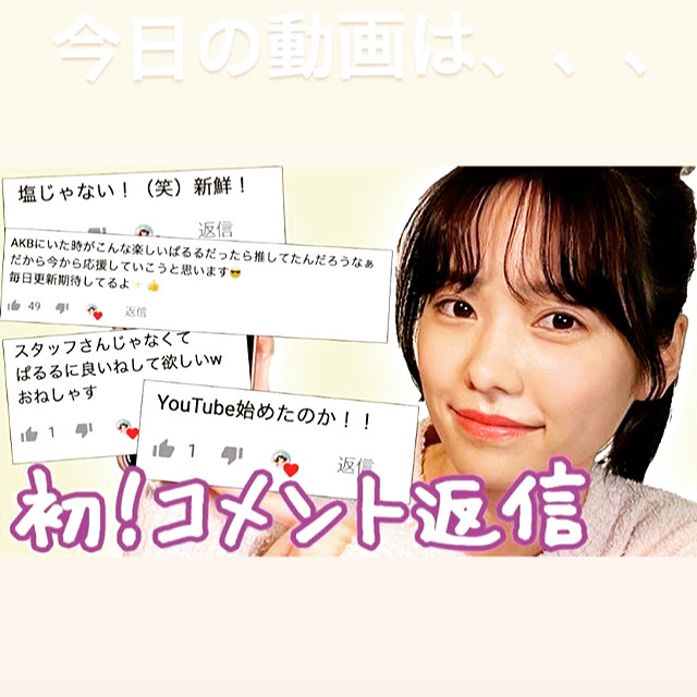 ぱるるお誕生日会まであと16日 チームぱるる ぱるる初のコメント返し 赤虎本舗