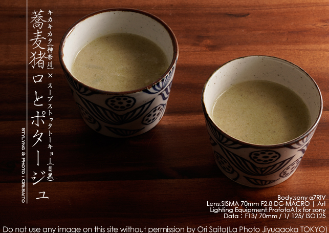蕎麦猪口に牡蠣のポタージュ。profotoA1x + 70mm F2.8 DG MACRO 作例 #SIGMA #Profoto_f0212049_22512003.jpg
