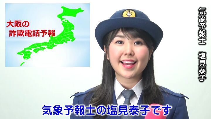 「おはよう関西」のお天気お姉さんと大阪府警のコラボ動画_d0231858_12202382.jpg