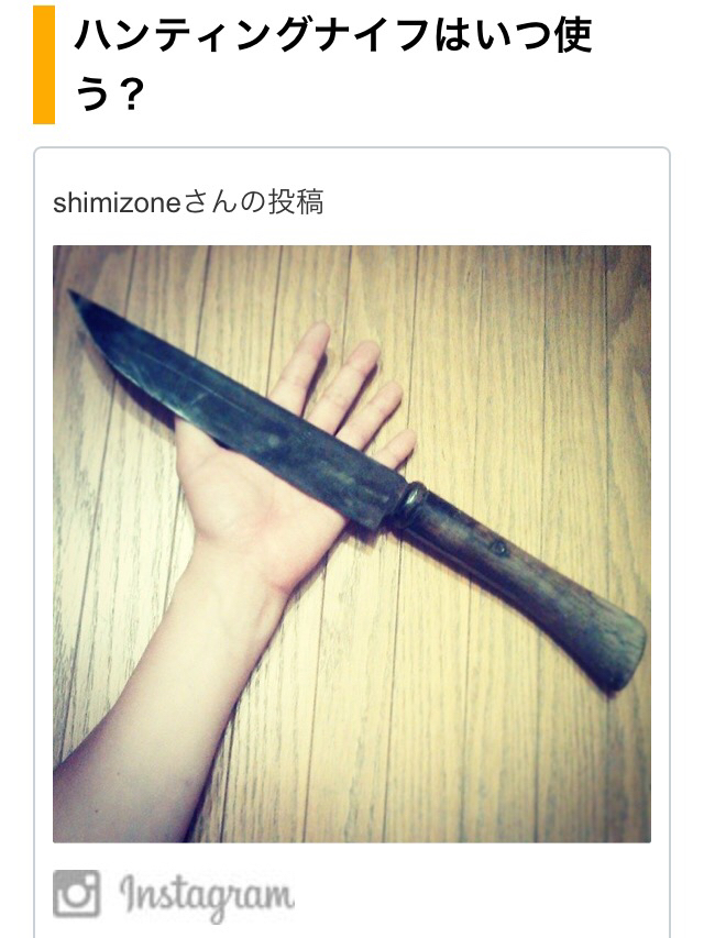 インスタの山刀画像がまとめサイト的なのにのってた 清水zone インスタの山刀画像がまとめサイト的なのにのってた 清水zone