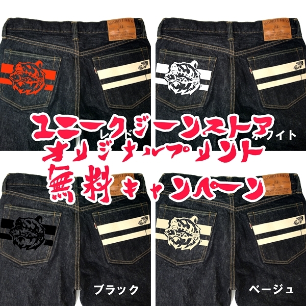 MOMOTARO JEANS(モモタロウジーンズ) 期間限定無料プリント‼桃太郎ジーンズ × UNIQUE JEAN STORE コラボ_c0204678_16345608.jpg