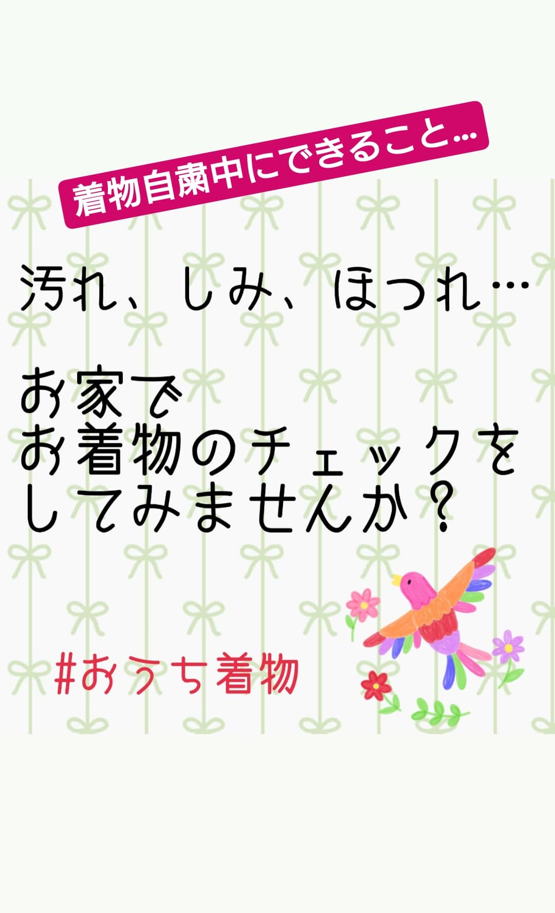 着物のお手入れ👘_a0336123_10473120.jpg