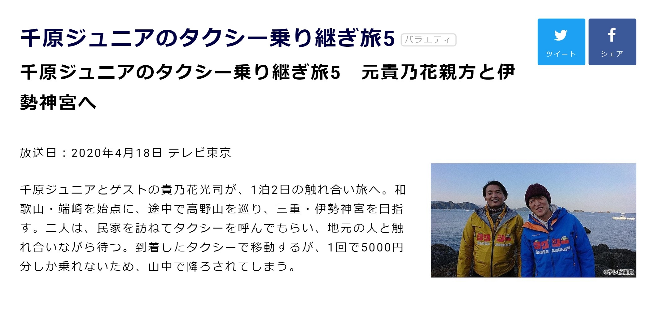 【告知】「千原ジュニアのタクシー乗り継ぎ旅5」に当館がTV出演します!!_e0154524_15473063.jpg