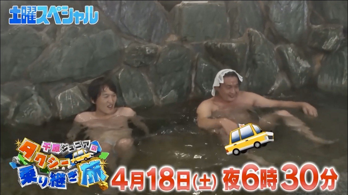 【告知】「千原ジュニアのタクシー乗り継ぎ旅5」に当館がTV出演します!!_e0154524_15530702.jpg