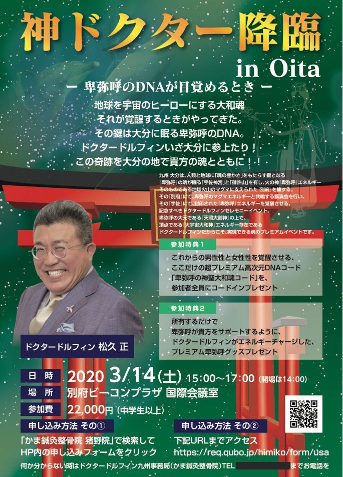 【Dr.エンドルフィン!?】いや〜痛い!Dr.ドルフィンこと松下正先生やらかしたのか?「安倍首相“コロナ警戒発言”翌日に昭恵夫人と大分旅行で集団感染のリスク!?」_a0386130_21224717.jpg