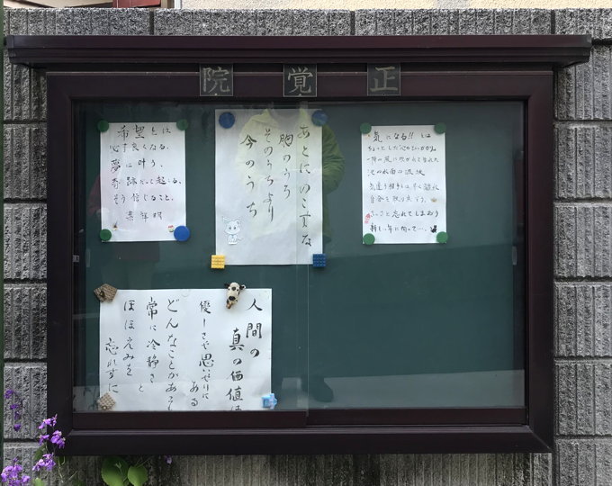 近所のお寺のありがたいおコトバ_d0027243_10255272.jpg