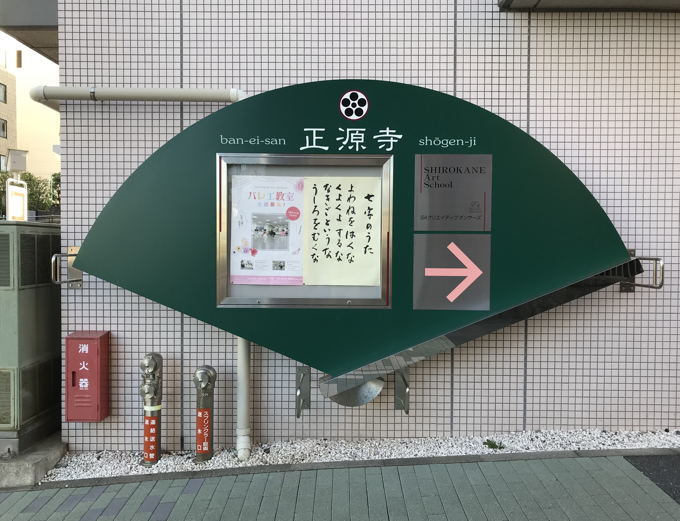 近所のお寺のありがたいおコトバ_d0027243_10260811.jpg