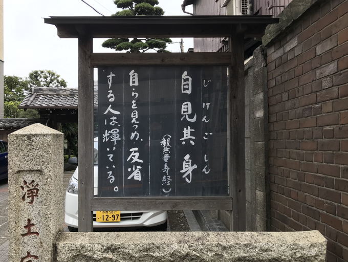近所のお寺のありがたいおコトバ_d0027243_23400272.jpg