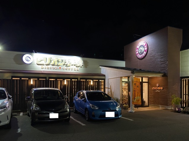 ビリオン珈琲 久安店 金沢市久安 石川のおいしーもん日記