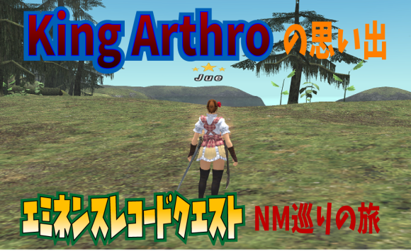 King Arthroの思い出 エミネンスレコードNM巡り+思い出コラボ_e0401547_19442307.png