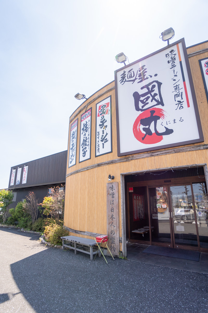 味噌ラーメン専門店 麺屋 國丸。 土佐道路店。で、肉味噌つけ麺_a0077663_18173318.jpg