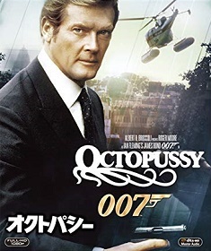 『007/オクトパシー』_e0033570_19373408.jpg