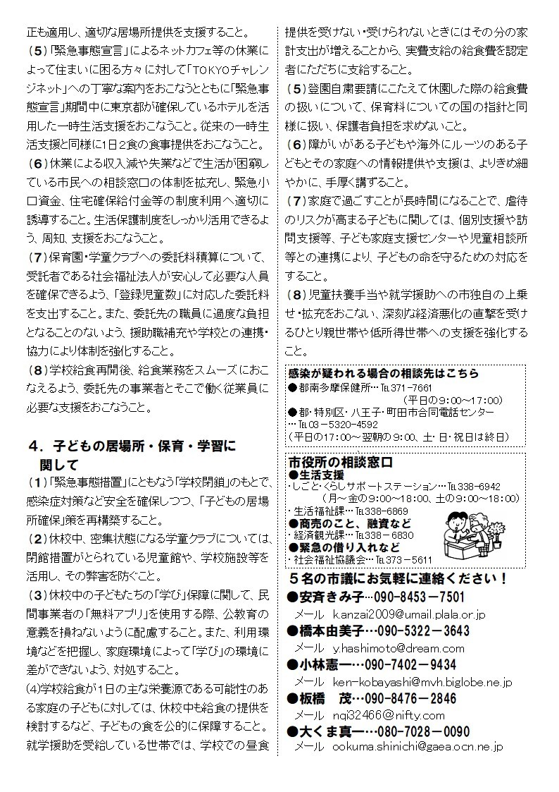 200416　４月・５月号外…新型コロナウイルス対応で、市長・市教育委員会あてに22項目の申し入れ_a0267108_17115424.jpg