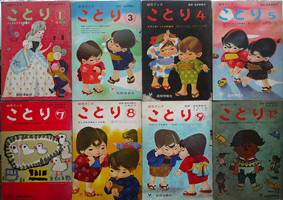 昭和レトロ　児童ブック　ことり　9冊セット　まとめ　国際情報社　古書　児童書