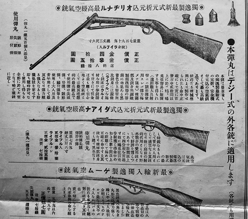 空気銃値段表 ダイアナ空気銃/射的用キルク銃/小鳥打短銃/他 大阪・常盤號商店 大正13年 : 古書 古群洞 kogundou60@me.com  検索窓は右側中央にあります。検索文字列は左詰めで検索して下さい。（文字列の初めに空白があると検索出来ません）