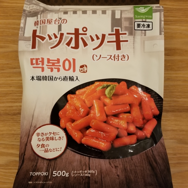 冷凍食品お試し ツルヤの冷凍ラザニア 業務スーパーのトッポギ ぴきょログ 軽井沢でぐーたら生活