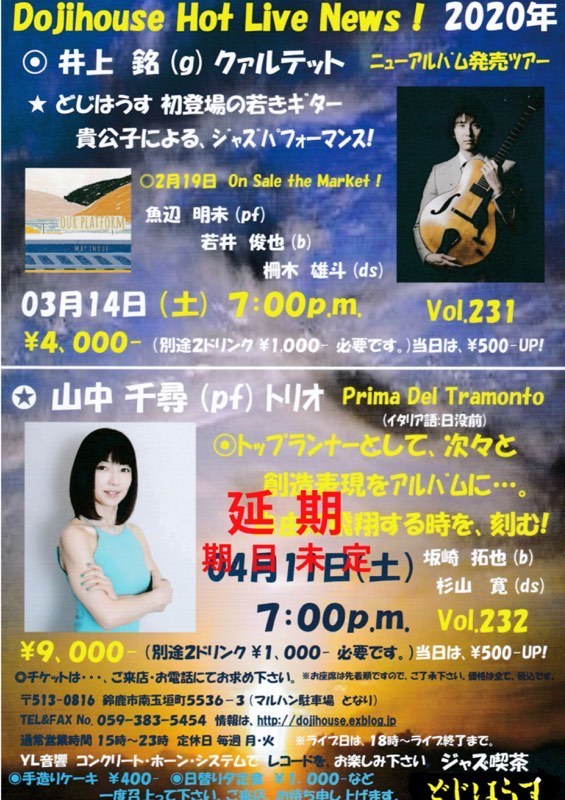 2020 ライブフライヤ ーJAZZ KISSA DOJIHOUSEー_b0365364_15530835.jpeg